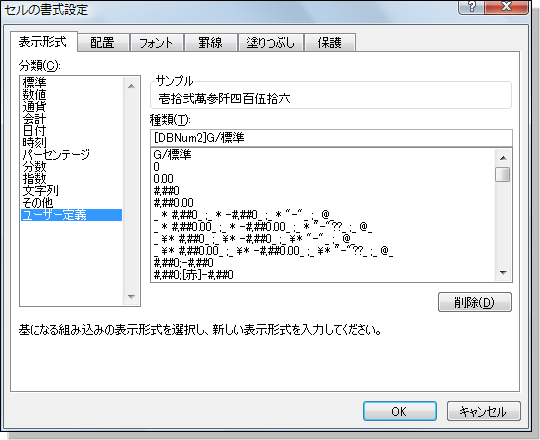 Excel2010 表示形式 漢数字 全角