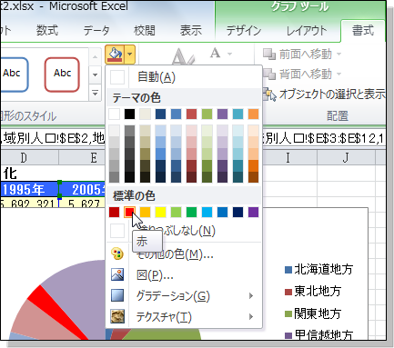 Excel10 個別に色変更