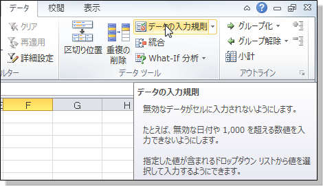 Excel10 入力規則 クリア